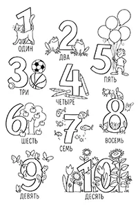 Раскраска Весёлый счёт до 10