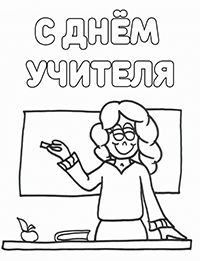 Любимой учительнице