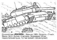 ���� �������� �Leclerc� (�������)