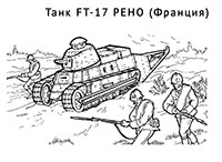 ���� �Renault FT-17� (�������)