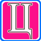 Энциклопедический словарь юного художника. Буква Ц