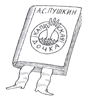 Саша Пушкин из 7 «А»