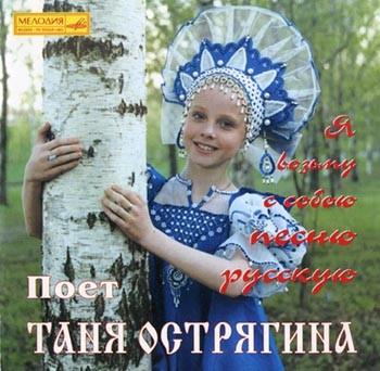 Таня Острягина